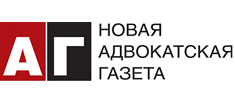 Новая адвокатская газета